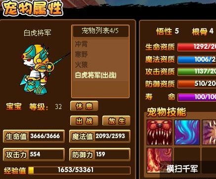 造梦西游3白虎将军的横扫千军几级才会学到