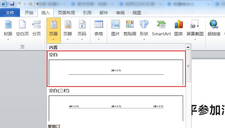 如何让word文档首页显示页眉