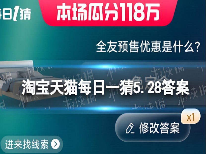 淘宝618全友预售优惠是什么