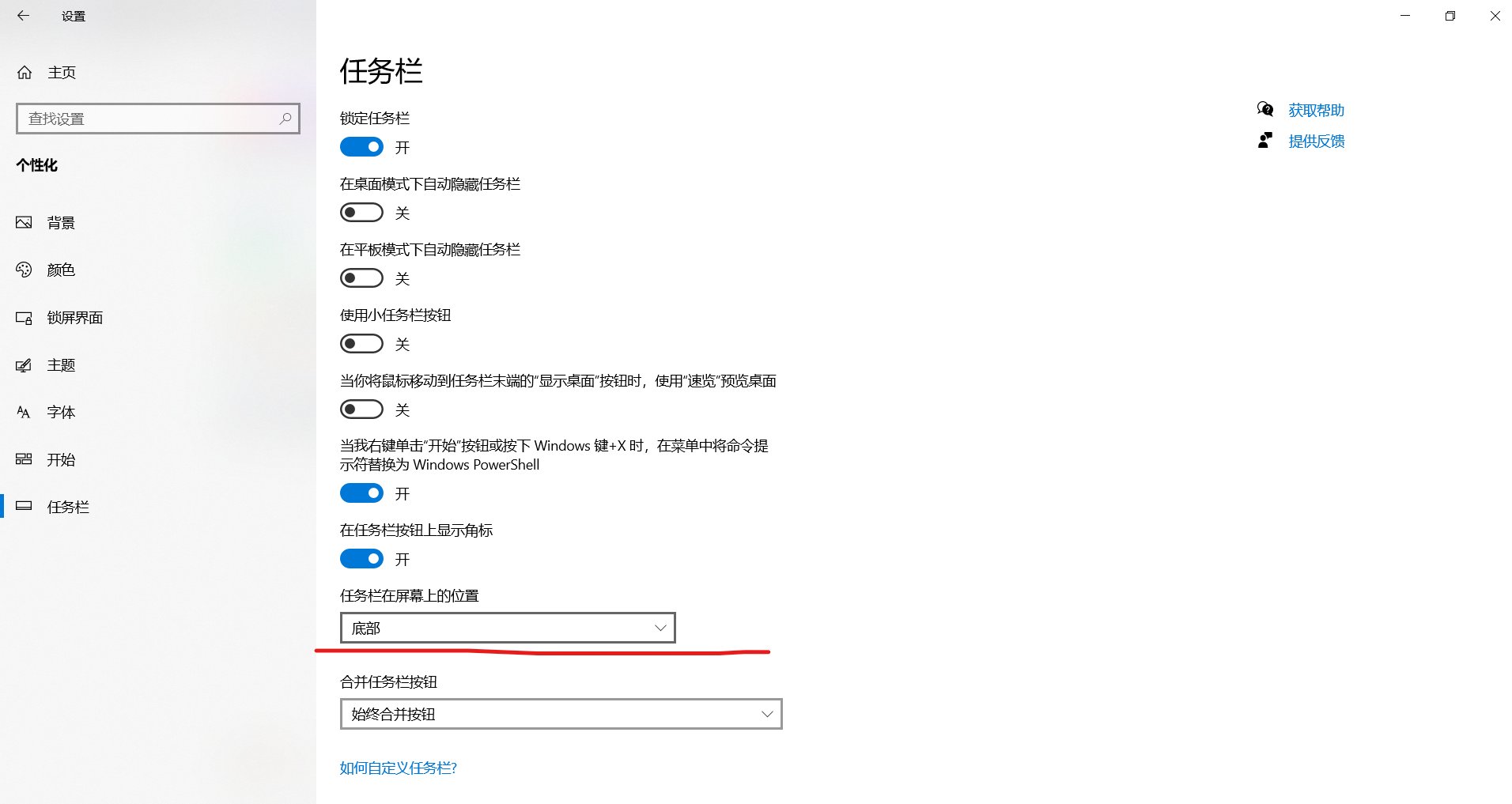 电脑下面的任务栏跑到上面去了怎么办？