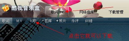 酷我音乐盒2012或酷狗音乐盒2012能否唱K歌？怎样才能像酷我K歌那样边唱边录音并且还有伴奏