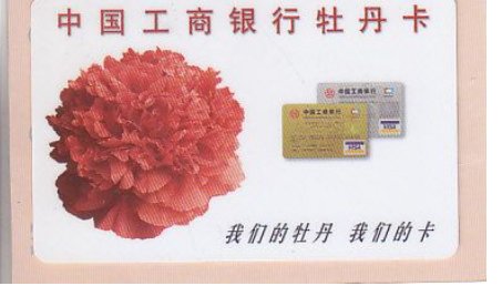 信用卡和牡丹卡有什么区别?