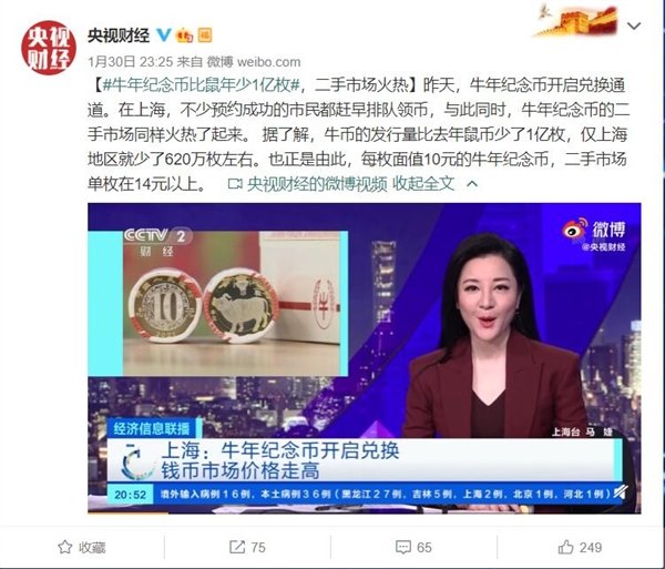 牛年纪念币比鼠年少1亿枚，纪念币的数量说明了什么？