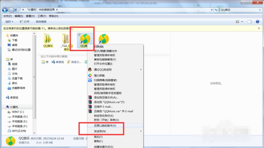 怎样将QQ音乐添加到电脑桌面上？
