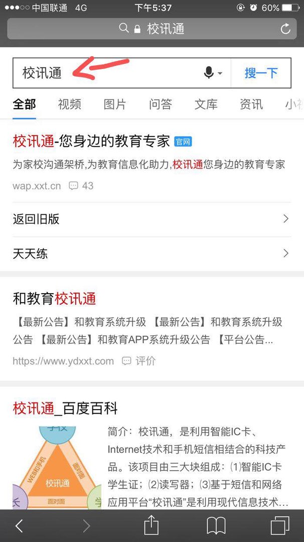 手机如何登陆校讯通