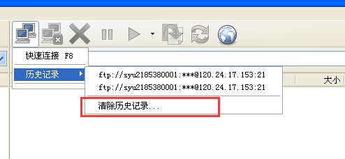 flashxp怎么删除历史记录