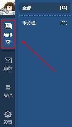 qq同步助手上云端上的号码怎么清除