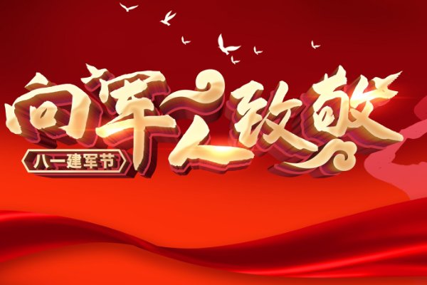 2023年8.1是建军几周年