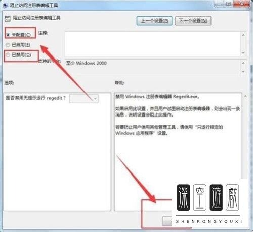 如何解决注册表编辑已被管理员禁用问题