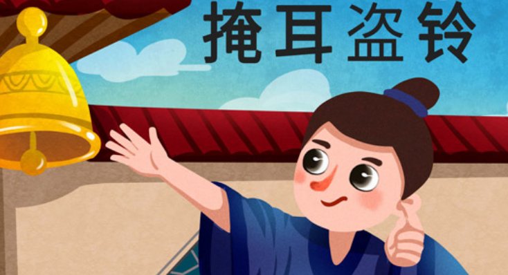 童话故事的成语