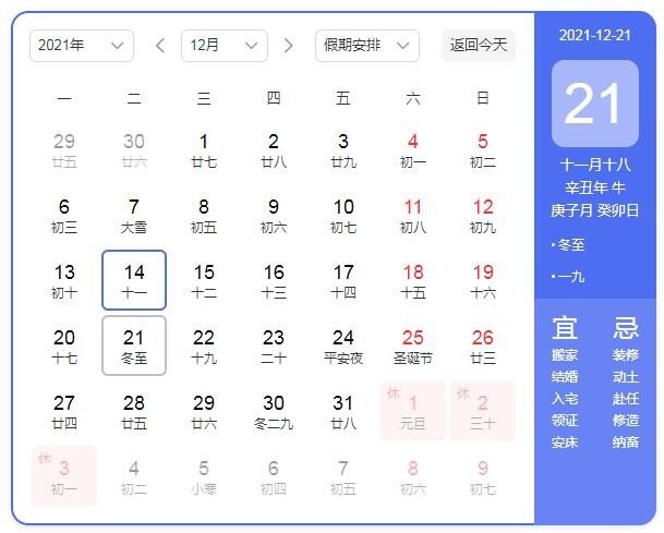 2021年入九是哪一天？