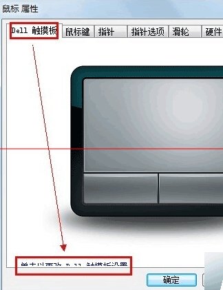 戴尔笔记本怎么锁定触摸板