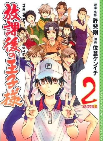 放学后的王子的介绍