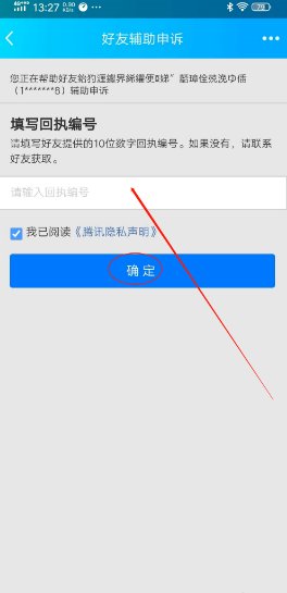 怎么查找qq好友申诉回执编号？