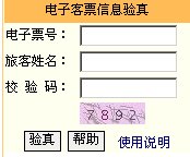 怎样在信天游上查验机票的真伪