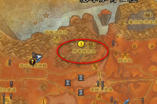 魔兽世界阿苟纳之池的净化水体的任务怎么做讲详细些谢