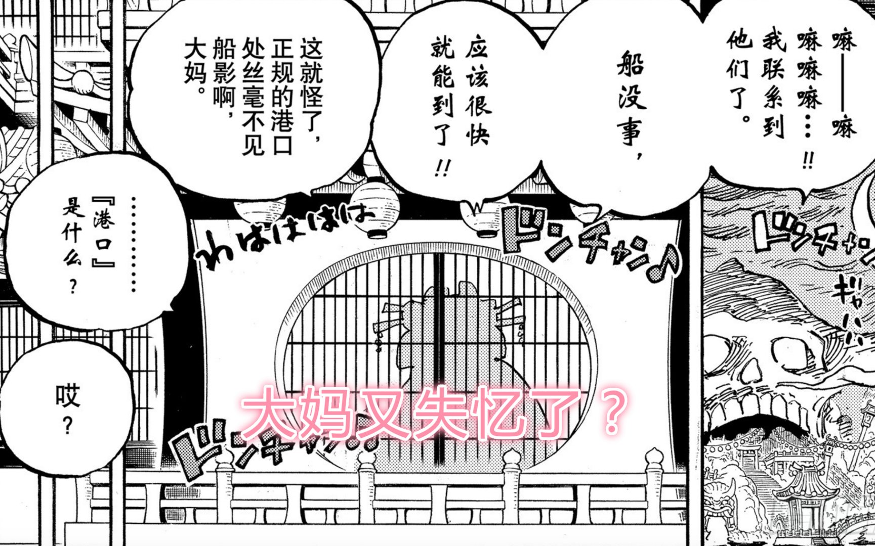 海贼王981话：为什么有粉丝称大妈又失忆了？
