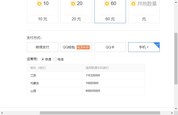 腾讯Q币充值热线电话是多少?