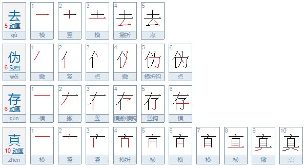 打假（打一成语）请尽快回答！