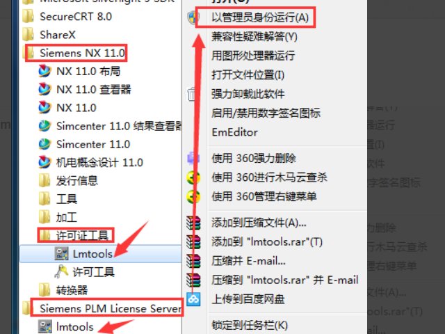 UG6.0安装 出现许可证错误