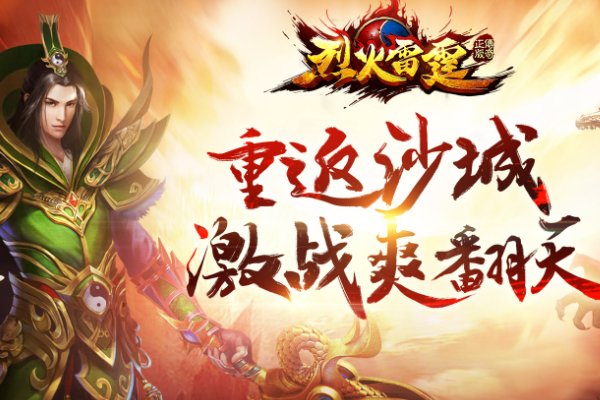 盛大官方的传奇手游