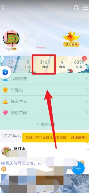 qq空间怎么设置相册公开