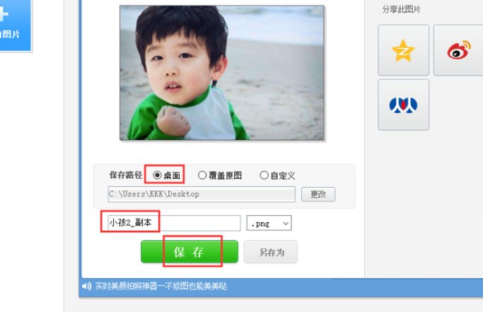 美图秀秀怎么p图