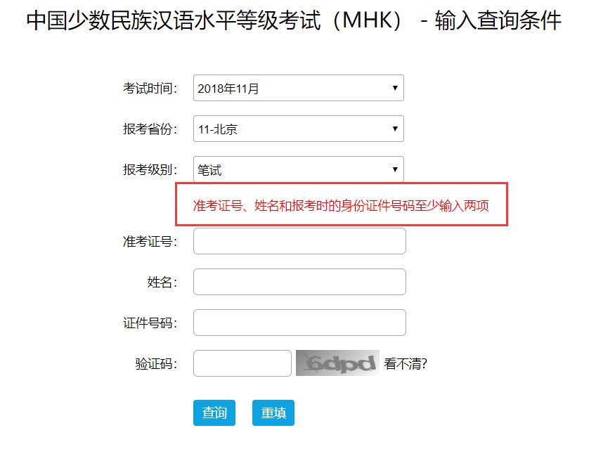 mhk考试怎样查成绩啊？