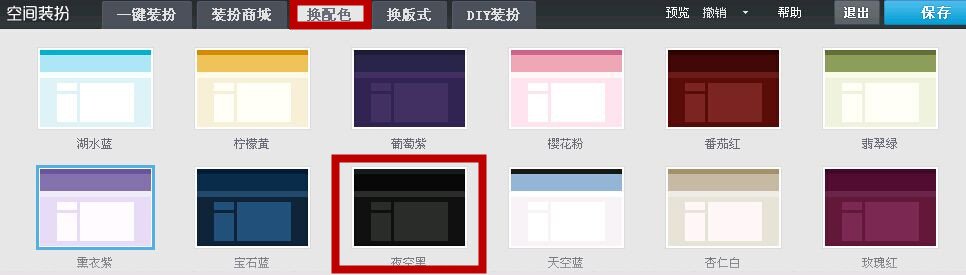 QQ空间的背景怎么设置成黑色的?