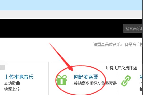 怎么给qq空间免费添加背景音乐