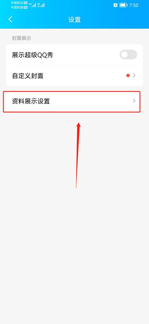 qq等级怎么隐藏起来，不让别人看见