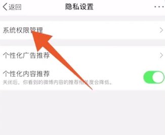 微博IP属地怎么关闭