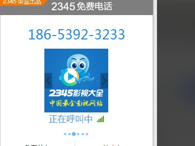 2345网页电话怎么用呢？