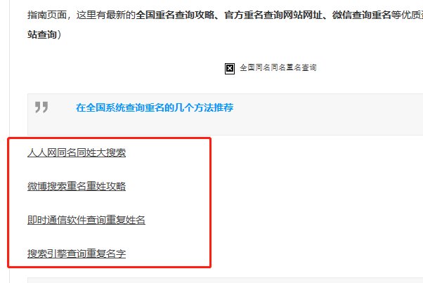 中国同名同姓免费查询网