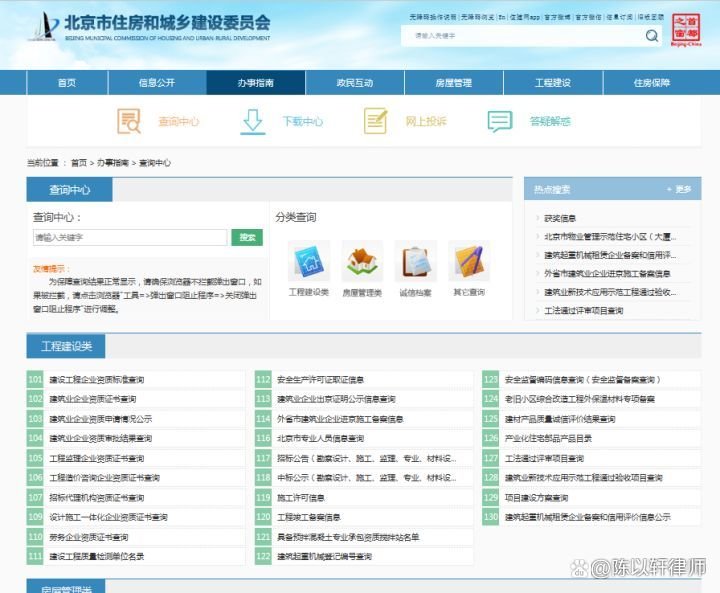 北京市住建委官网是什么？