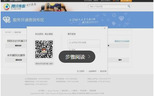 手机qq红钻冻结了如何解冻
