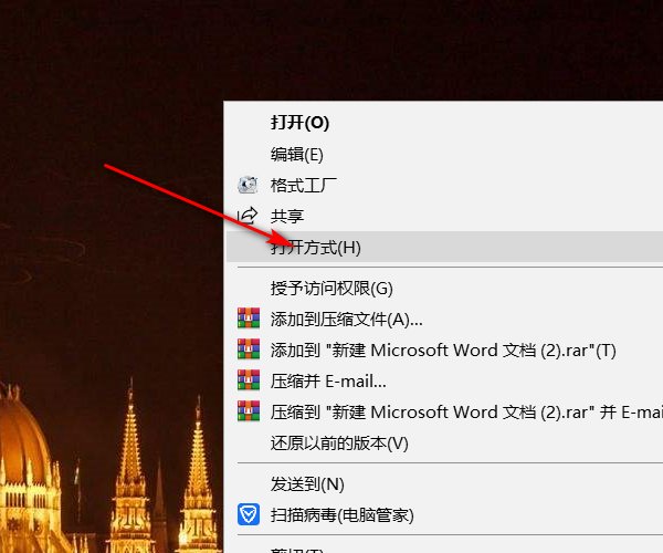 记事本格式的文档怎么打开？