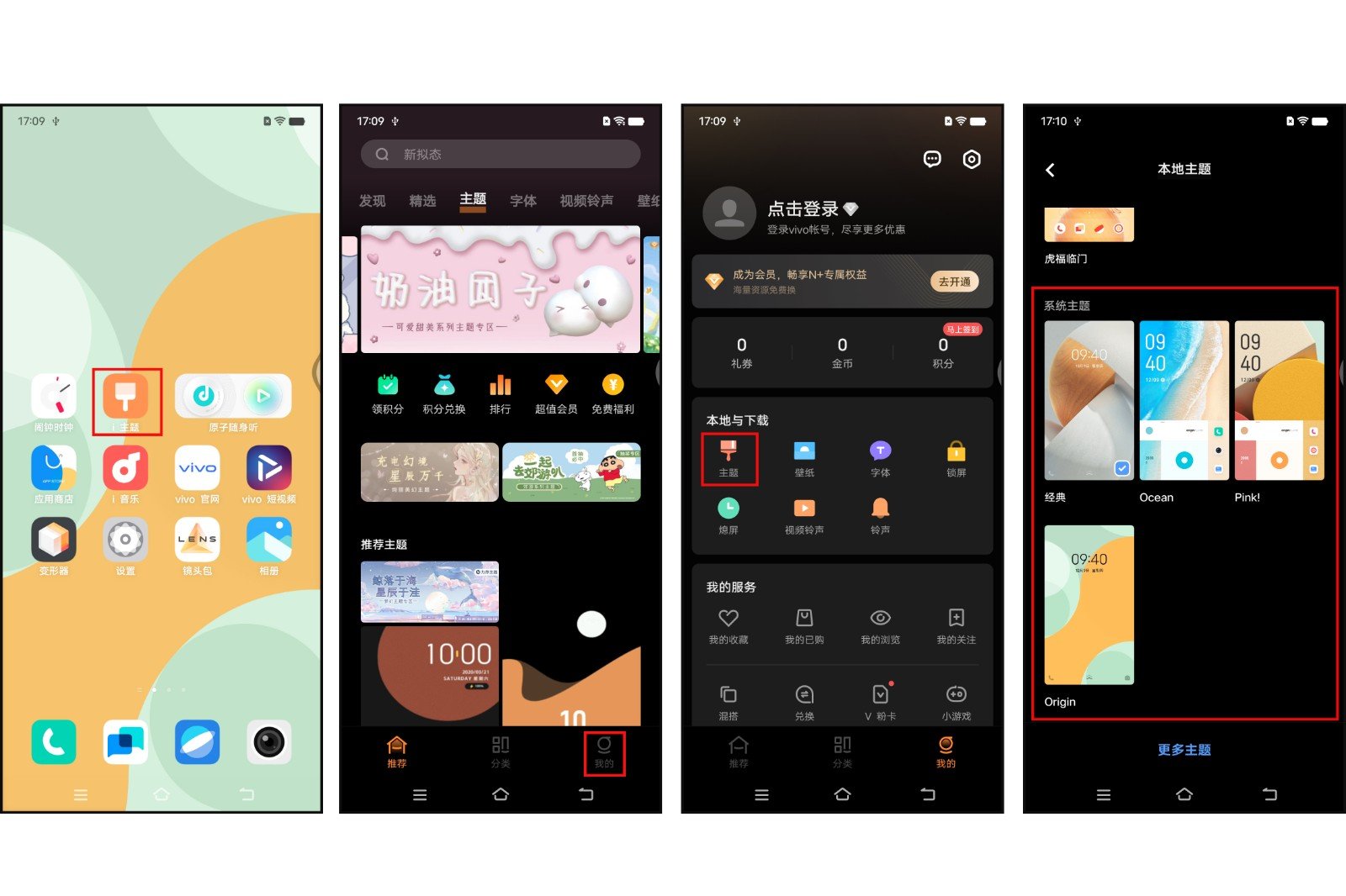 vivo手机怎么自己做主题