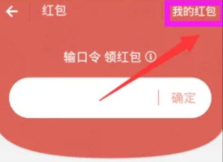 支付宝红包在哪