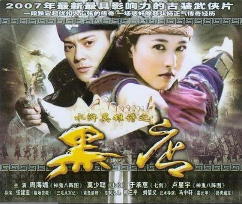 水浒英雄谱之黑店的剧情简介