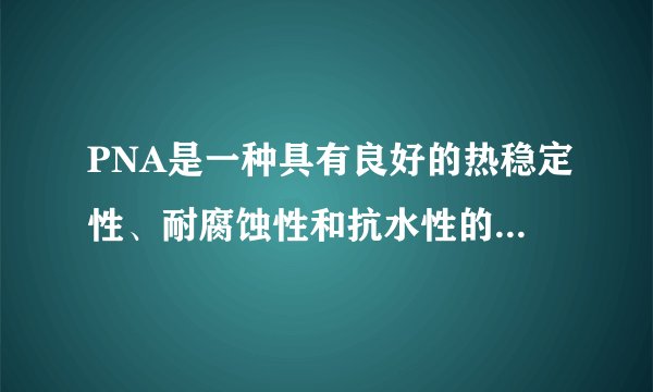 PNA是一种具有良好的热稳定性、耐腐蚀性和抗水性的高分子化合物，常用作增塑剂，其合成路线如图所示：已