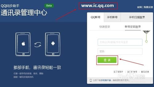 qq同步助手上云端上的号码怎么清除