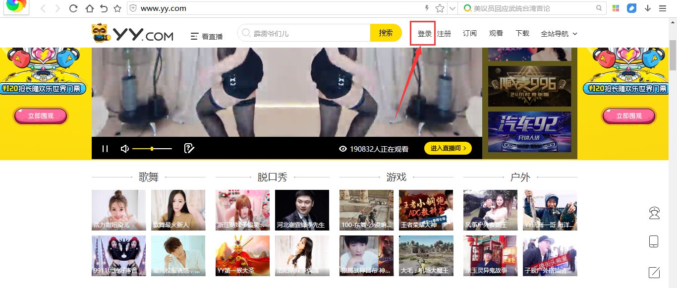 电脑上yy怎么用qq登录？