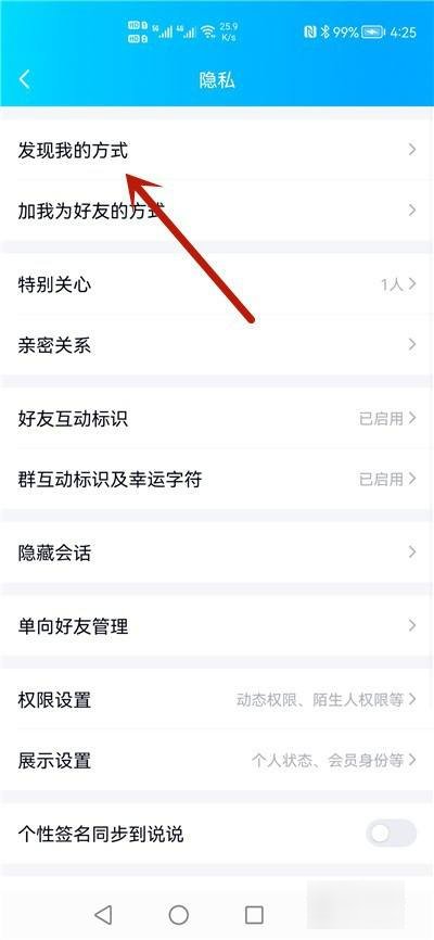 如何知道对方的qq密码？