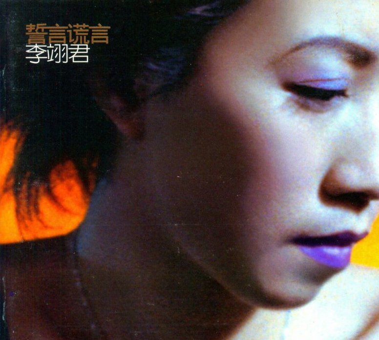 爱到心破碎也别去怪谁是什么歌曲的歌词？