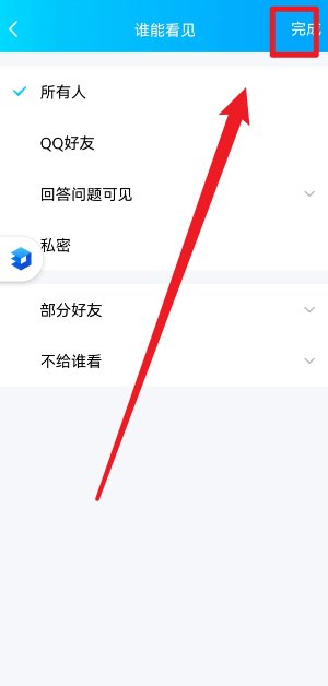 qq空间怎么设置相册公开