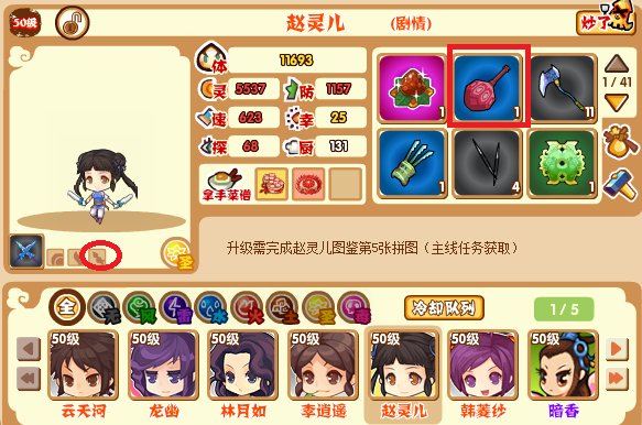 仙剑客栈sns怎么给伙计装备武器