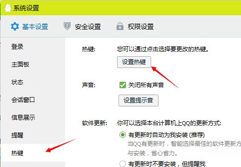 qq热键被占用是怎么回事啊，怎么办？