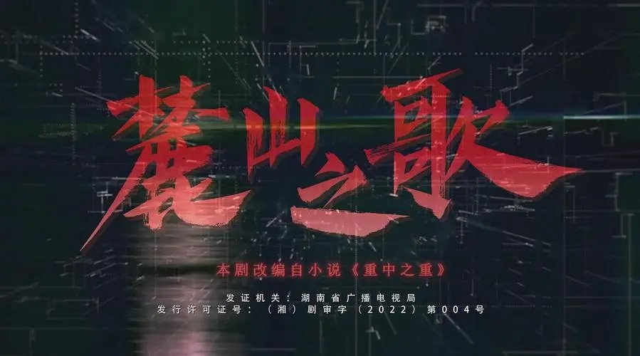 麓山重工讲的是什么