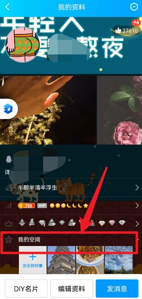 qq空间怎么设置相册公开